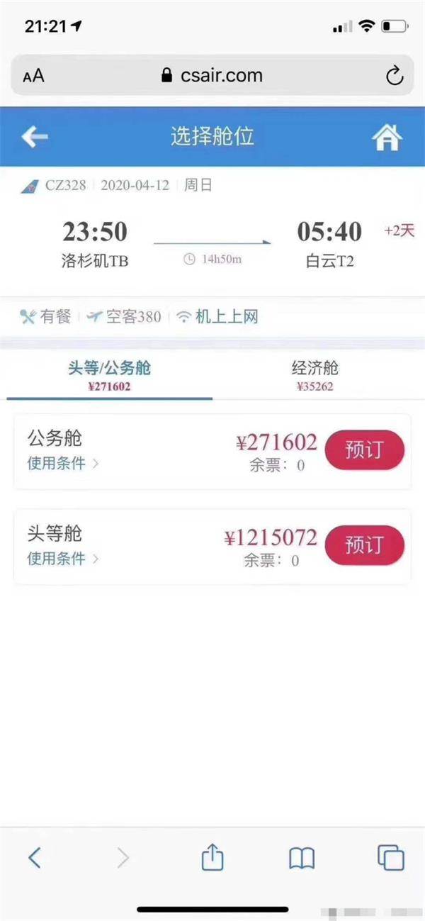 “天价”回国机票再现？网传南航官网售“百万头等舱” 真实性仍待考