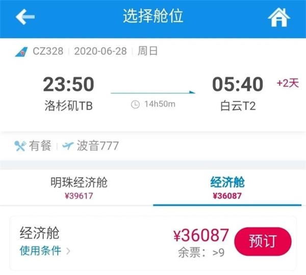 “天价”回国机票再现？网传南航官网售“百万头等舱” 真实性仍待考