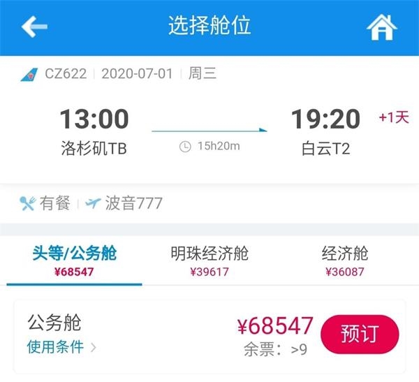 “天价”回国机票再现？网传南航官网售“百万头等舱” 真实性仍待考