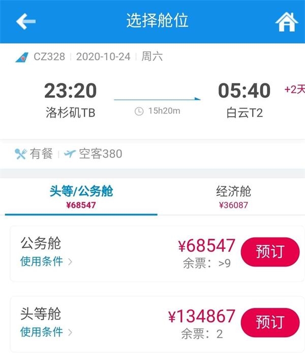 “天价”回国机票再现？网传南航官网售“百万头等舱” 真实性仍待考