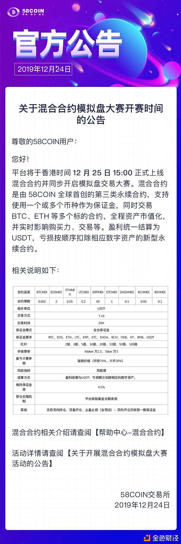 关于混合合约模拟盘大赛开赛时间的公告