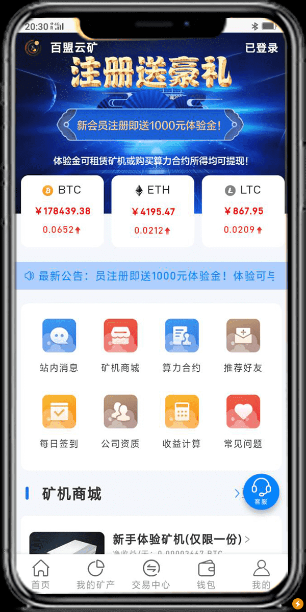 百盟云矿：一键挖矿，人人可参与，注册送1000元