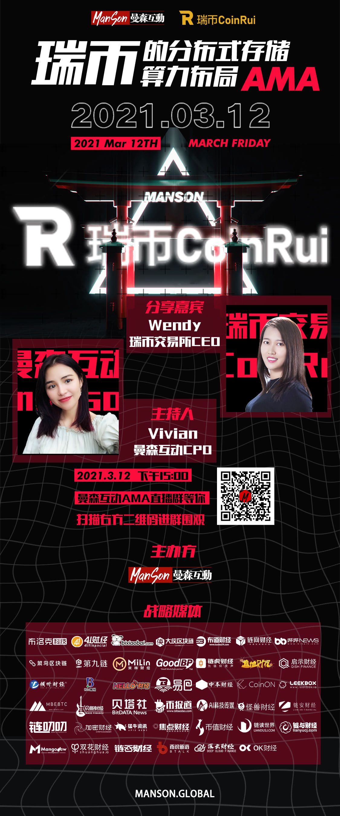 瑞币&曼森AMA：瑞币的分布式存储算力布局