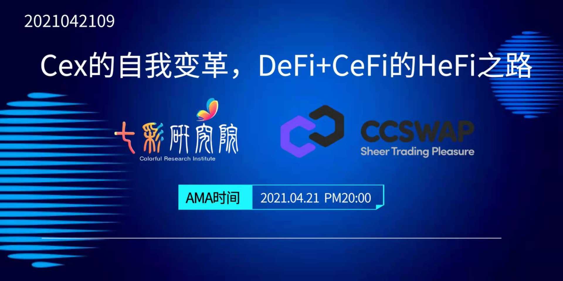 七彩研究院 CEX的自我变革，DeFi+CeFi的HeFi之路