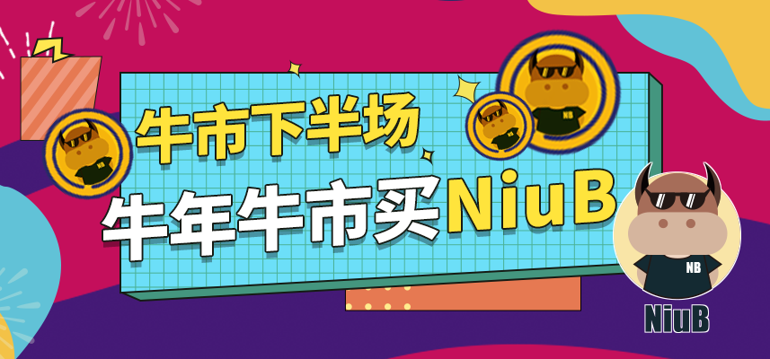 区块链牛市进入下半场，牛年牛市买啥币？