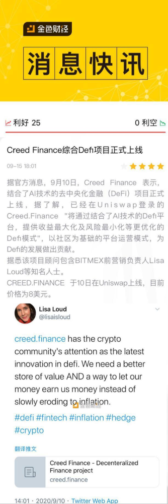 CREED Finance——更聪明的综合性DeFi平台