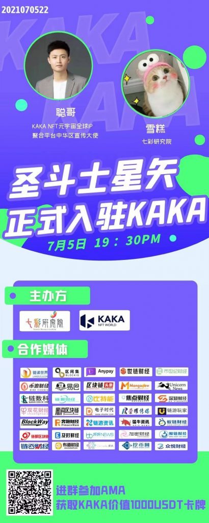 七彩研究院 圣斗士星矢正式入驻KAKA