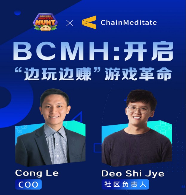AMA专访——BCMH：“开启边玩边赚的NFT游戏革命！”-米妮财经